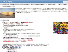 Tablet Screenshot of ok-english.jp